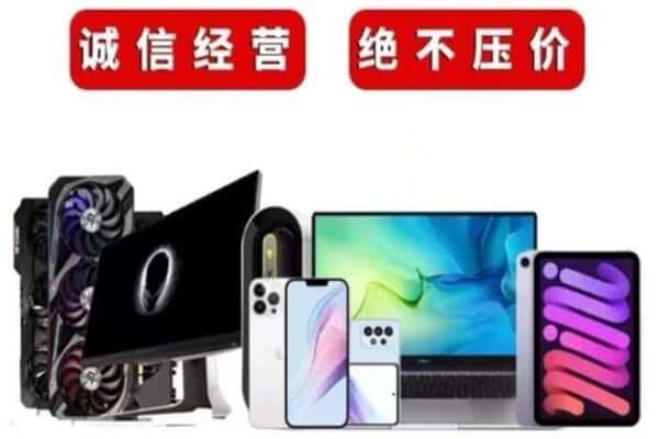 平武县回收手机