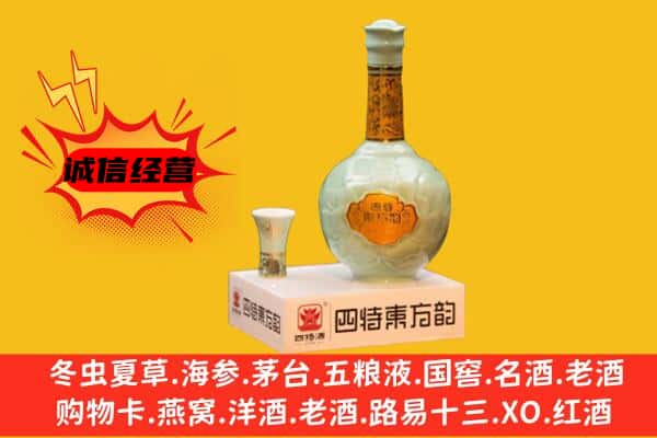 平武县上门回收四特酒价格