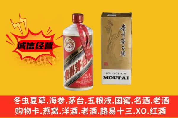 平武县回收铁盖茅台酒