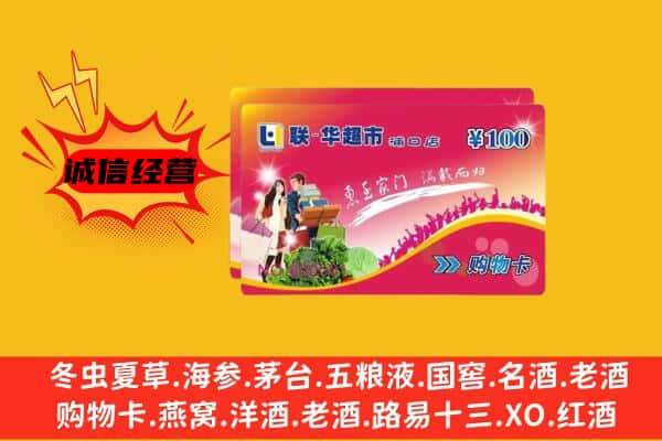 平武县回收超市卡