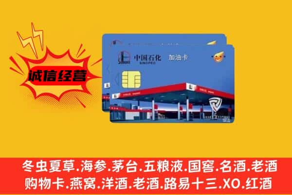 平武县回收加油卡