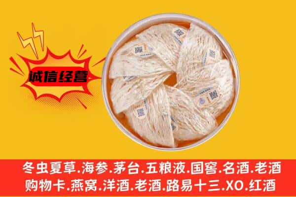 平武县回收燕窝