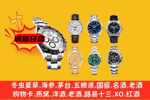 平武县回收名表